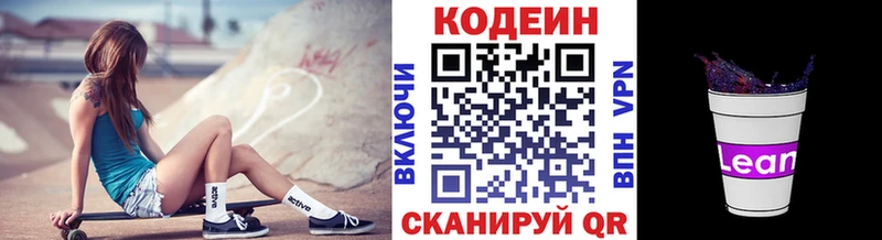 Кодеиновый сироп Lean напиток Lean (лин) Щигры