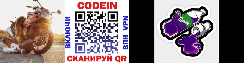 Кодеин Purple Drank Щигры